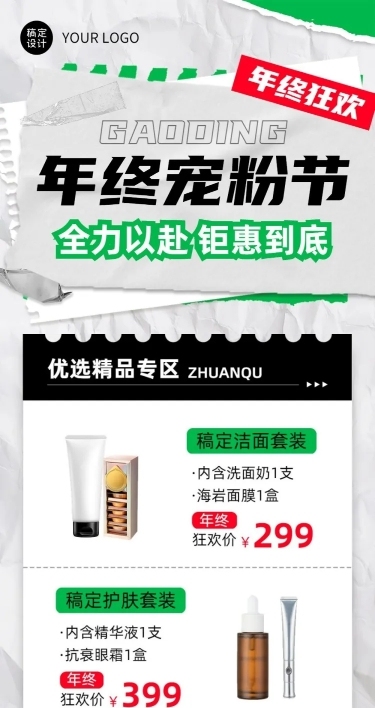 年终促销活动文章长图