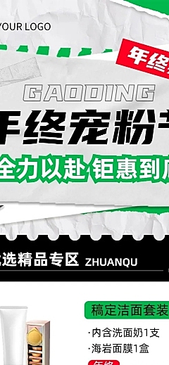 年终促销活动文章长图