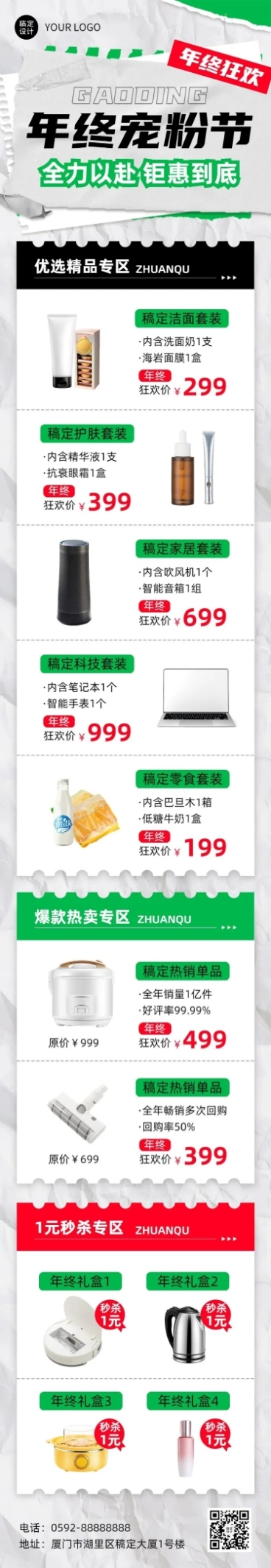 年终促销活动文章长图预览效果