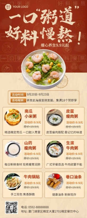 餐饮美食粥店铺促销活动长图海报预览效果
