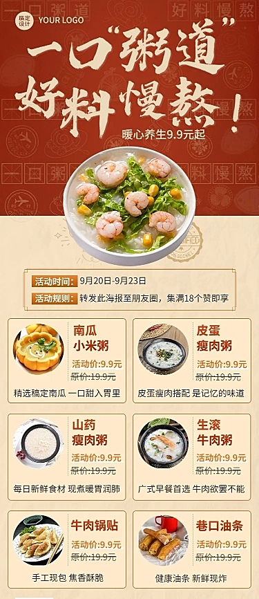 餐饮美食粥店铺促销活动长图海报