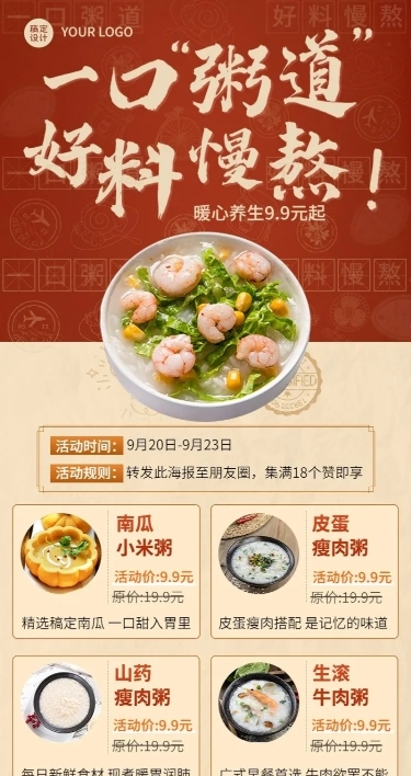 餐饮美食粥店铺促销活动长图海报