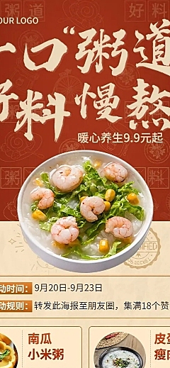 餐饮美食粥店铺促销活动长图海报