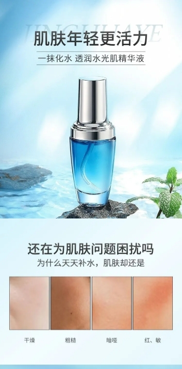 电商美妆精华液促销详情页