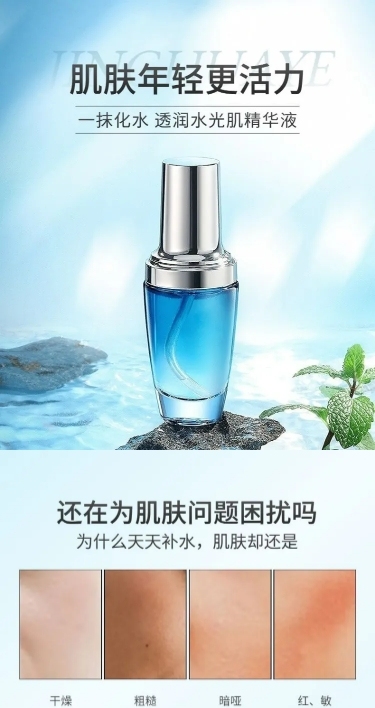 电商美妆精华液促销详情页