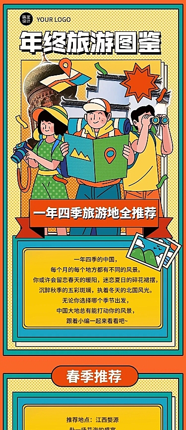 年终旅游土建景区景点top推荐文章长图