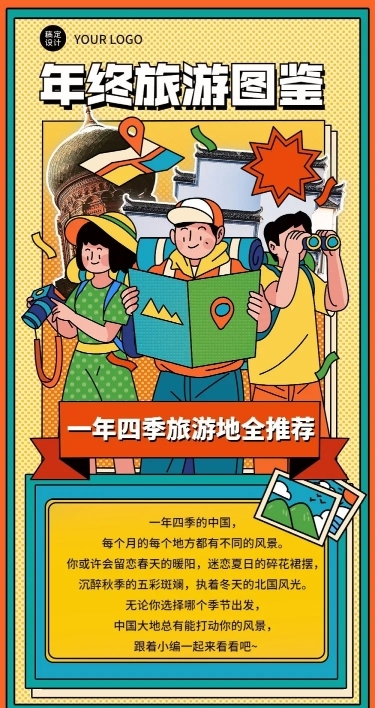 年终旅游土建景区景点top推荐文章长图