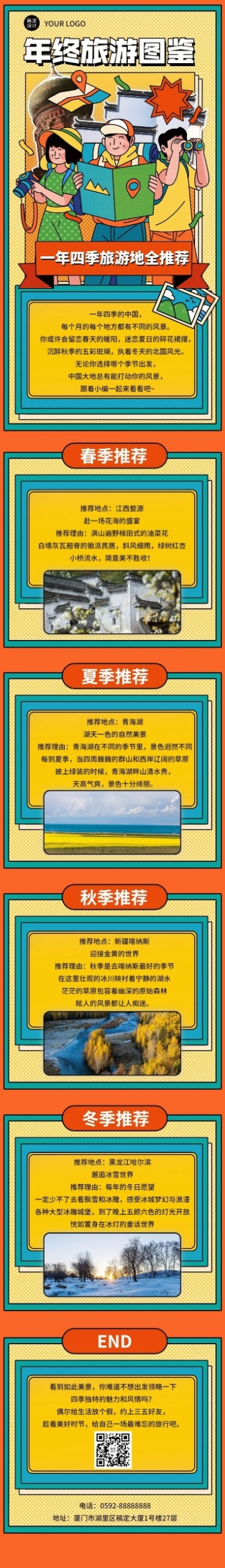 年终旅游土建景区景点top推荐文章长图预览效果