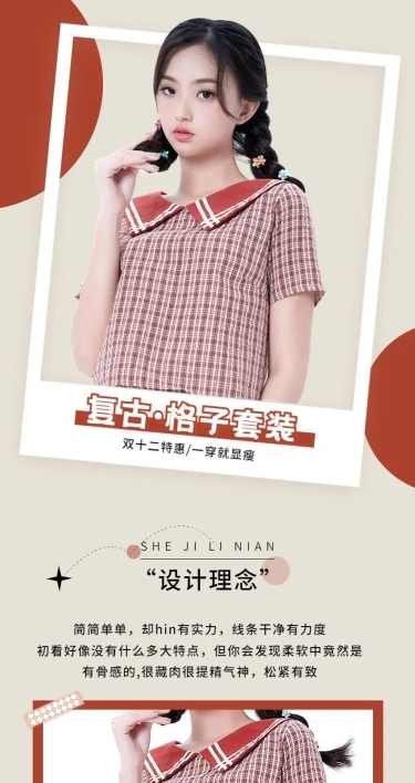 女装双十二促销详情页