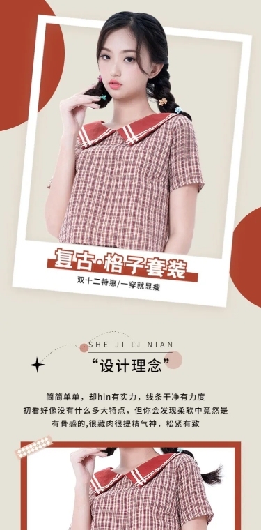 女装双十二促销详情页