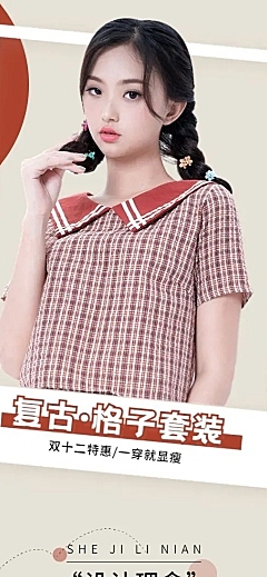 女装双十二促销详情页