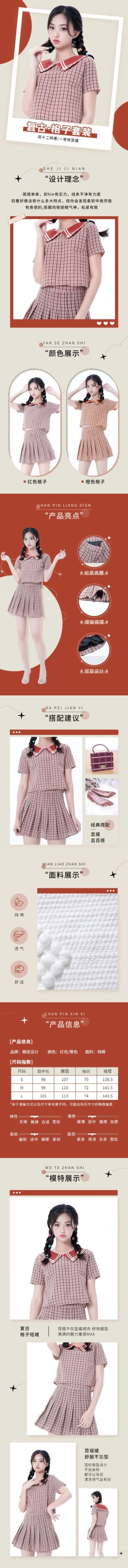 女装双十二促销详情页预览效果