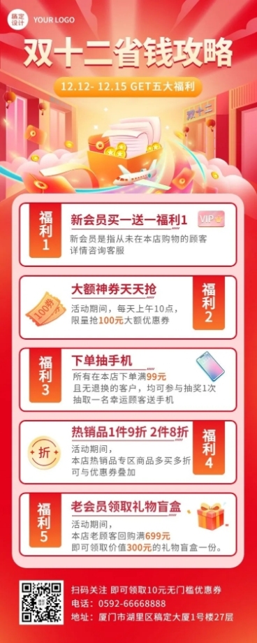 双十二促销活动省钱攻略长图海报预览效果