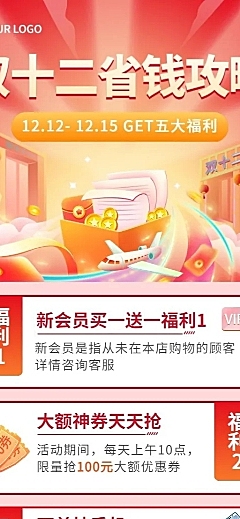 双十二促销活动省钱攻略长图海报