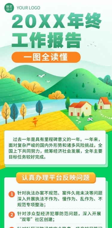 融媒体年度政务工作报告一图读懂文章长图