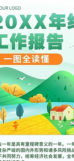 融媒体年度政务工作报告一图读懂文章长图