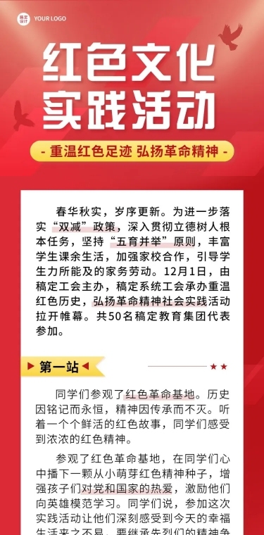融媒体红色文化实践活动文章长图