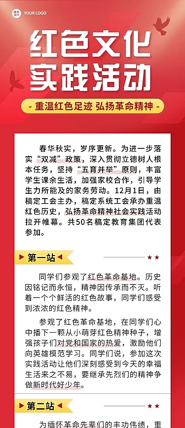 融媒体红色文化实践活动文章长图