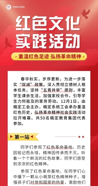 融媒体红色文化实践活动文章长图