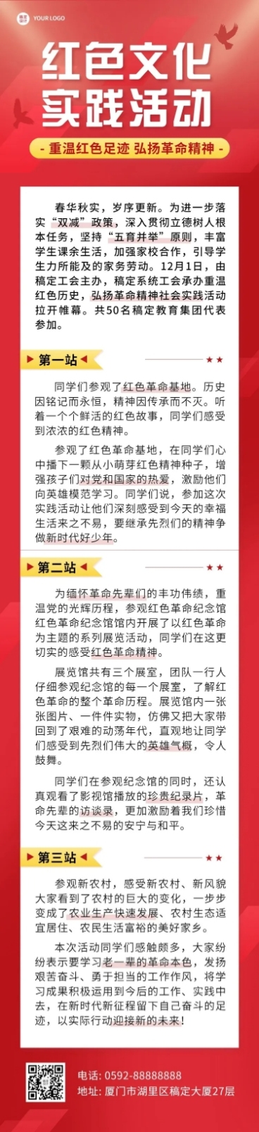 融媒体红色文化实践活动文章长图预览效果