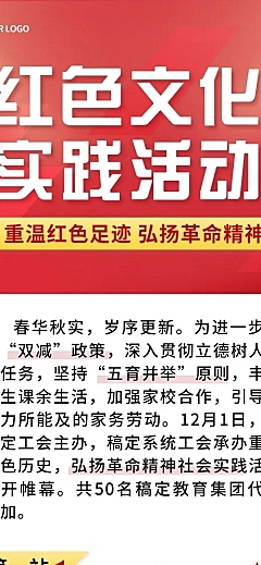 融媒体红色文化实践活动文章长图
