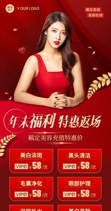 年终年末美业会员充值活动促销价格表奢华风长图海报