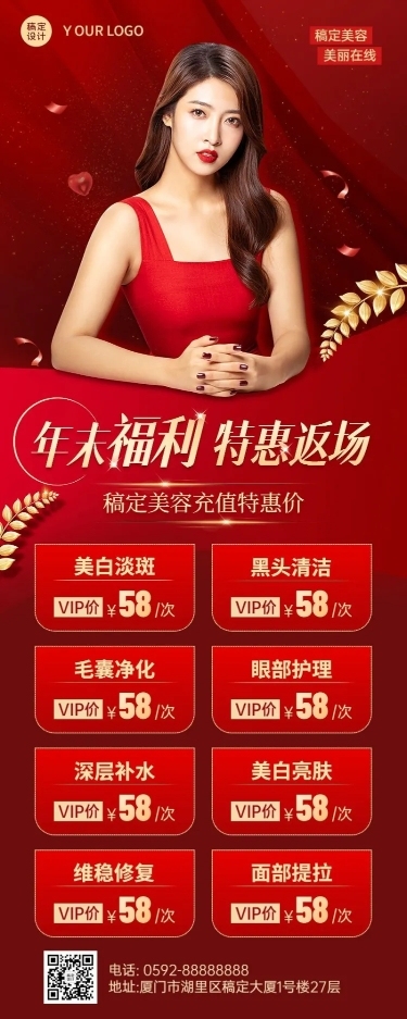 年终年末美业会员充值活动促销价格表奢华风长图海报