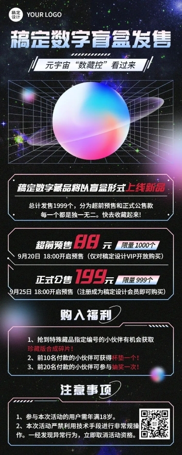 潮酷科技风NFT数字藏品活动预告长图海报