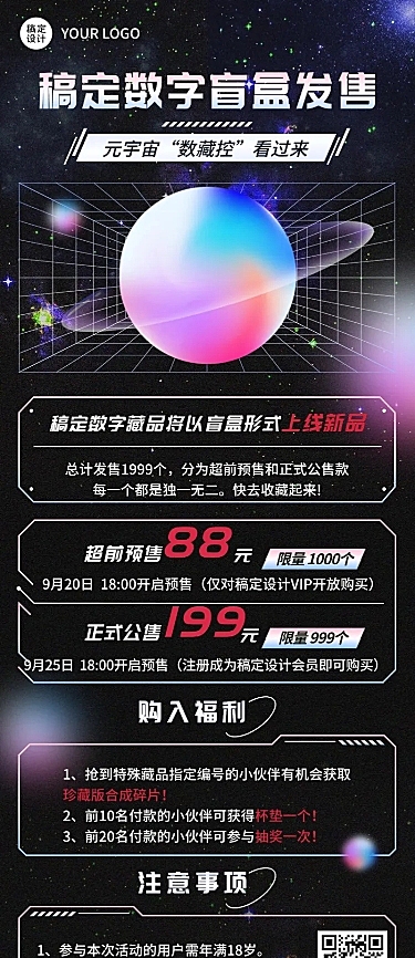 潮酷科技风NFT数字藏品活动预告长图海报