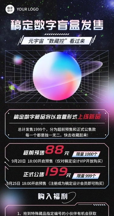 潮酷科技风NFT数字藏品活动预告长图海报
