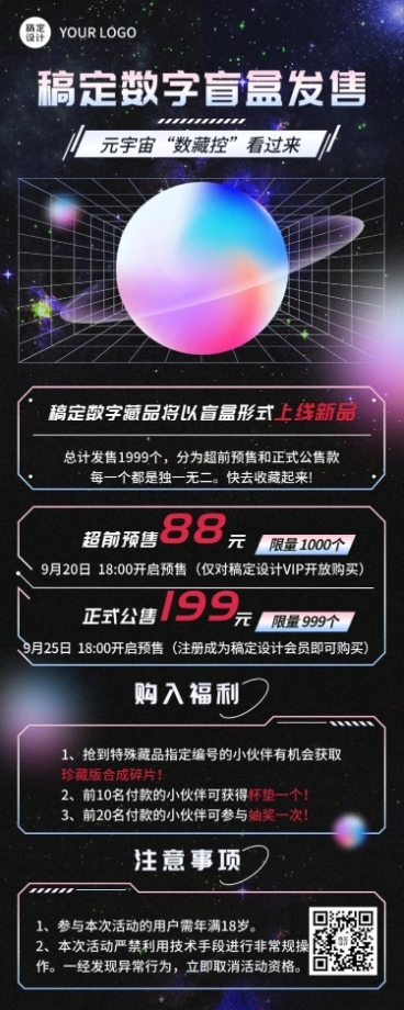 潮酷科技风NFT数字藏品活动预告长图海报预览效果