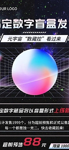 潮酷科技风NFT数字藏品活动预告长图海报
