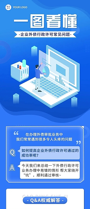 企业政策科普攻略一图读懂政策解析文章长图