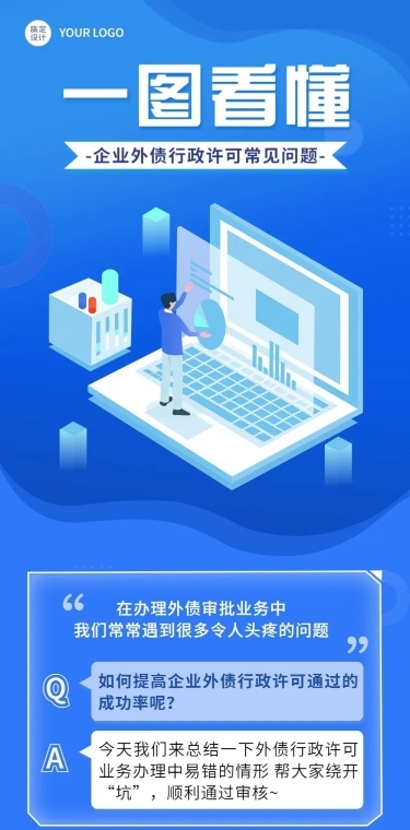 企业政策科普攻略一图读懂政策解析文章长图