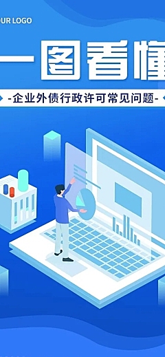 企业政策科普攻略一图读懂政策解析文章长图