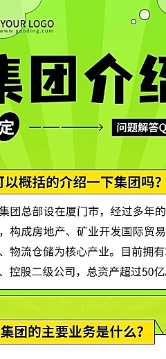 企业公司介绍Q&A知识问答长图海报