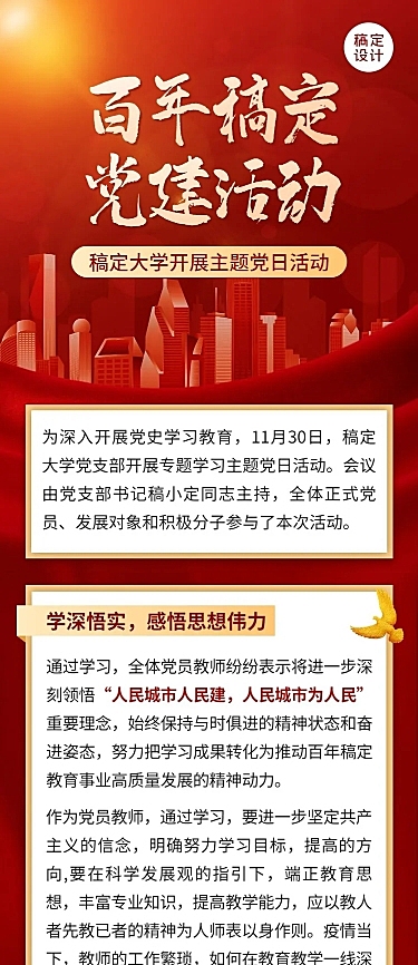 融媒体党建活动文章长图