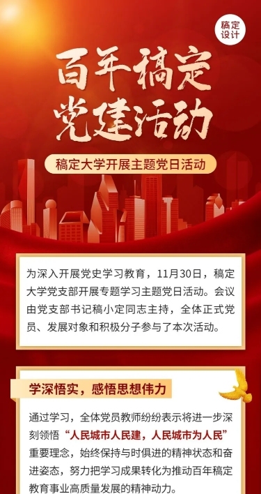 融媒体党建活动文章长图