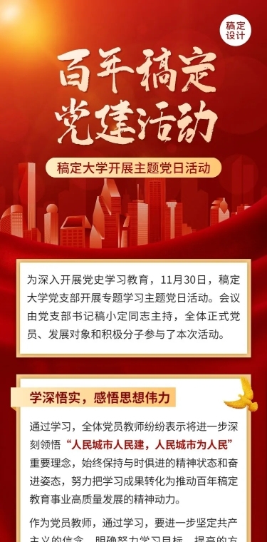 融媒体党建活动文章长图