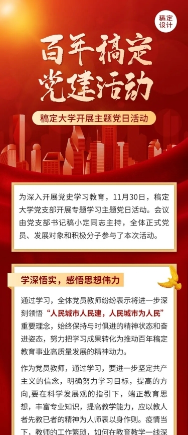 融媒体党建活动文章长图