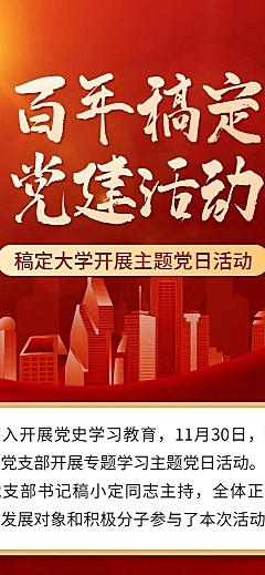融媒体党建活动文章长图