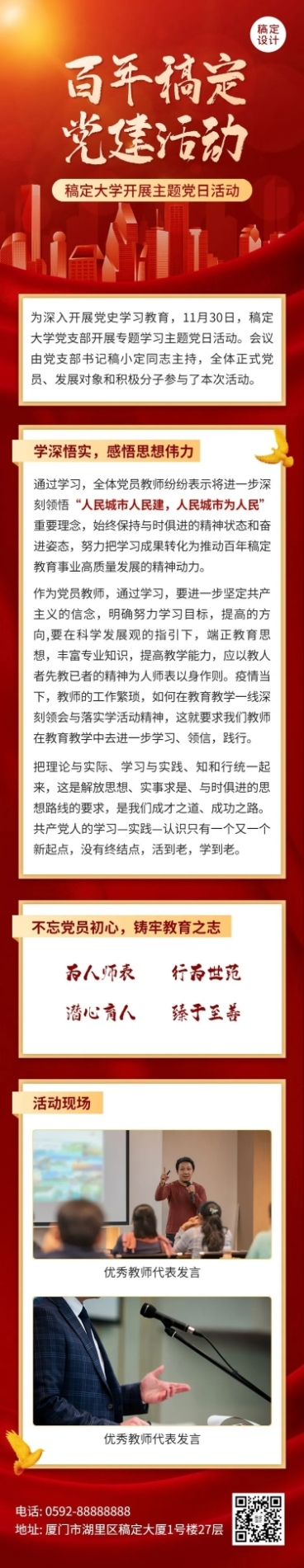 融媒体党建活动文章长图预览效果
