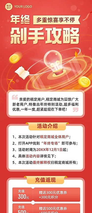 年终促销活动文章长图