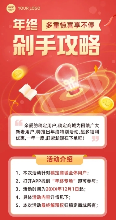 年终促销活动文章长图