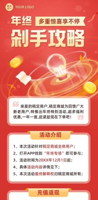 年终促销活动文章长图