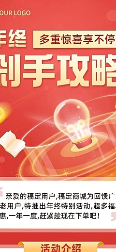 年终促销活动文章长图