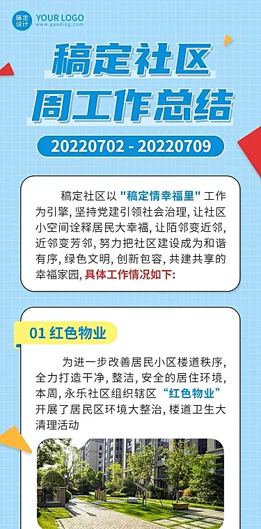 融媒体社区工作总结汇报文章长图