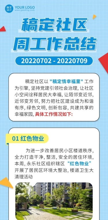 融媒体社区工作总结汇报文章长图