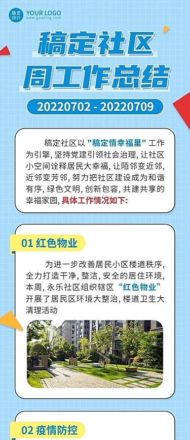 融媒体社区工作总结汇报文章长图