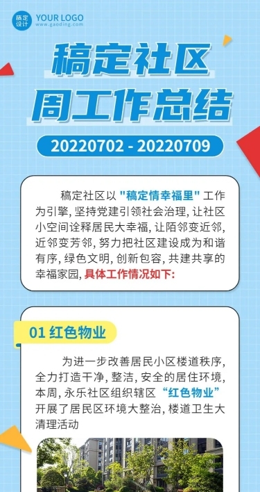 融媒体社区工作总结汇报文章长图